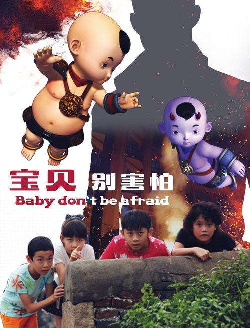 电影宝贝在线观看,网络世界的亲子奇幻之旅  第1张